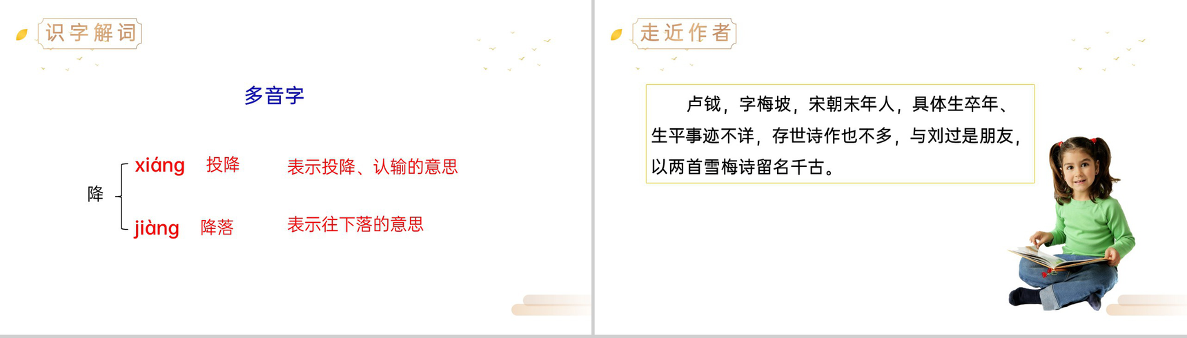 《雪梅》人教版四年级上册语文精品PPT课件-5
