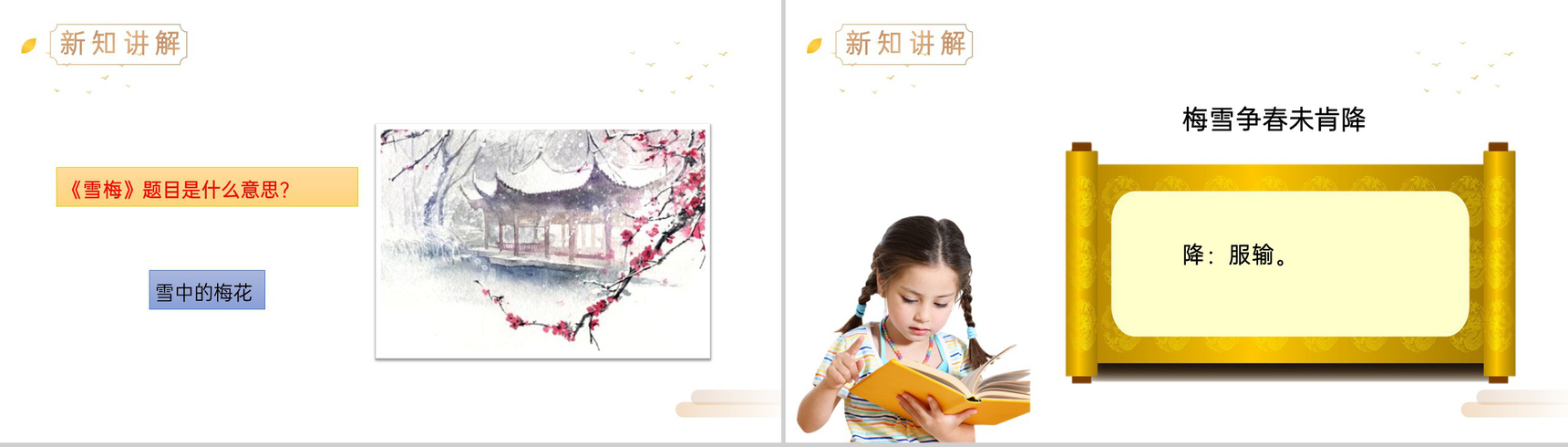 《雪梅》人教版四年级上册语文精品PPT课件-6