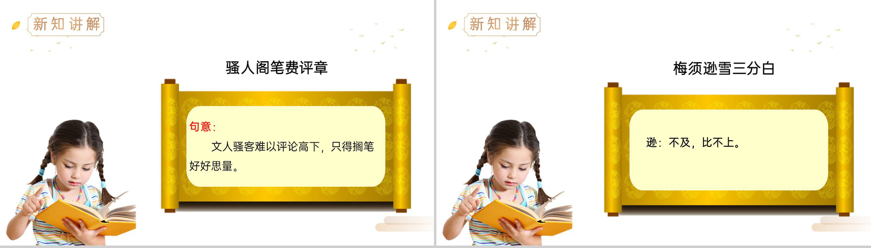 《雪梅》人教版四年级上册语文精品PPT课件-8
