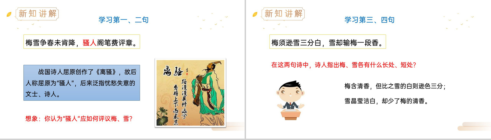 《雪梅》人教版四年级上册语文精品PPT课件-10
