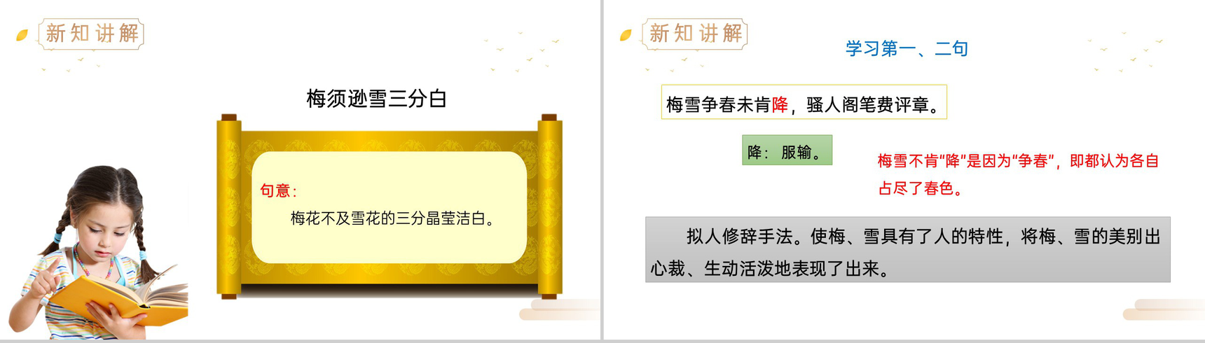 《雪梅》人教版四年级上册语文精品PPT课件-9