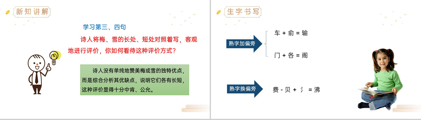 《雪梅》人教版四年级上册语文精品PPT课件-11