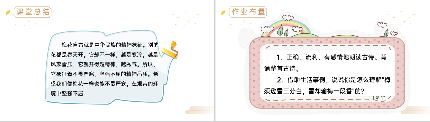 《雪梅》人教版四年级上册语文精品PPT课件-13