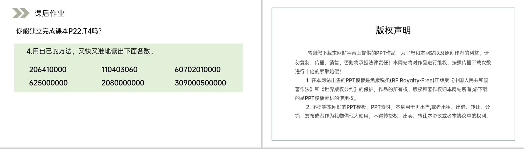 《亿以上数的认识及读法》人教版小学数学四年级上册PPT课件(第1.3.1课时)-7