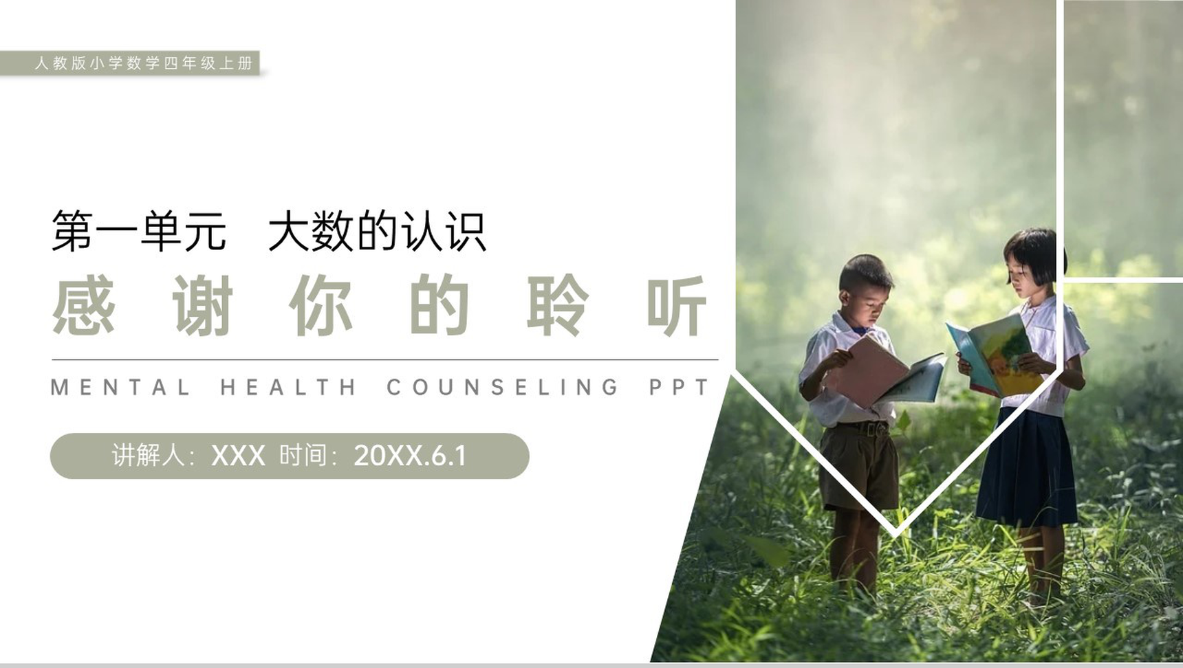 《亿以上数的认识及读法》人教版小学数学四年级上册PPT课件(第1.3.1课时)-8