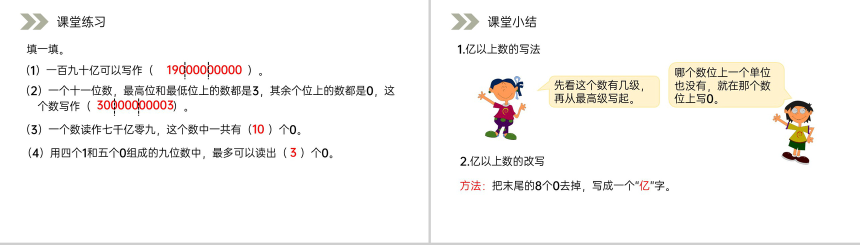 《亿以上数的写法和改写》人教版小学数学四年级上册PPT课件(第1.3.2课时)-7
