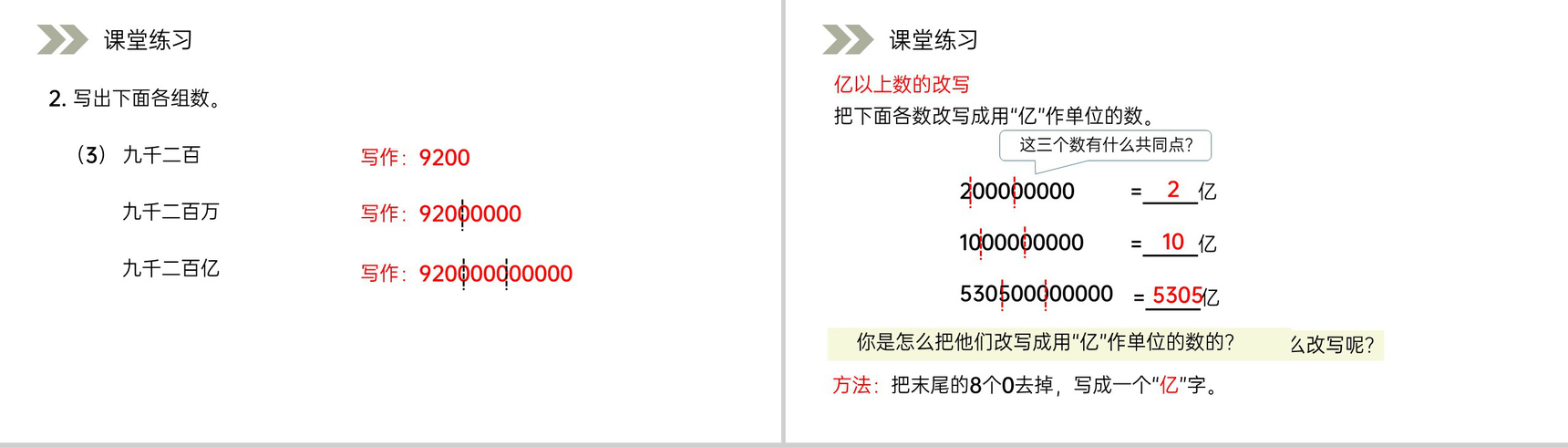 《亿以上数的写法和改写》人教版小学数学四年级上册PPT课件(第1.3.2课时)-6