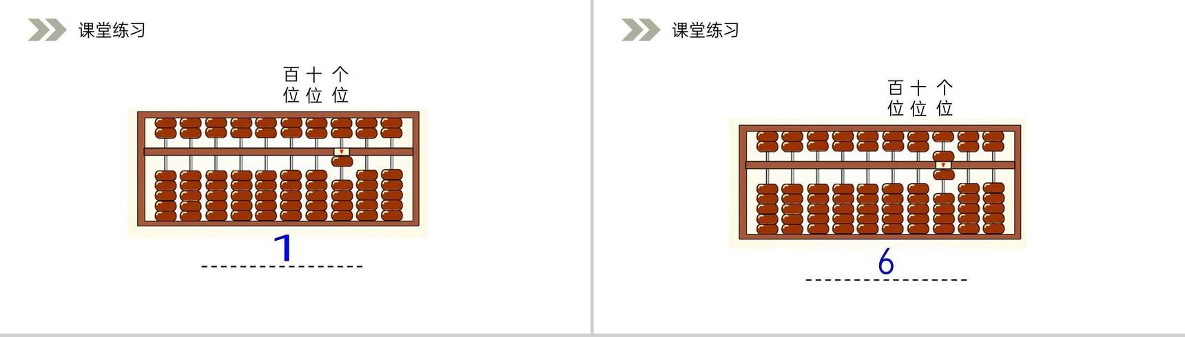 《算盘》人教版小学数学四年级上册PPT课件(第1.5课时)-6