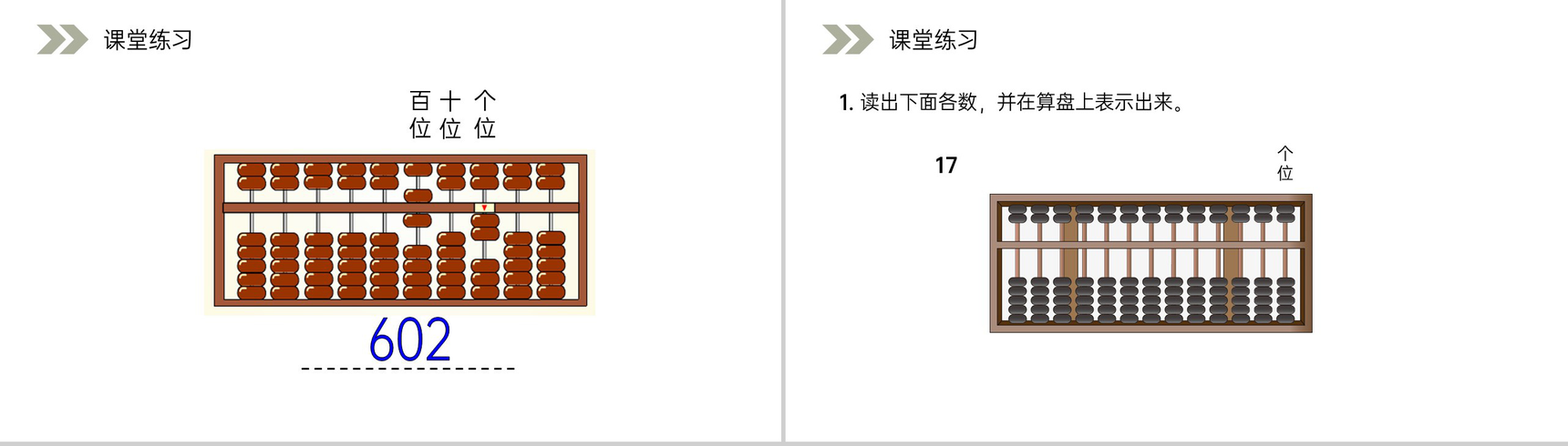 《算盘》人教版小学数学四年级上册PPT课件(第1.5课时)-8