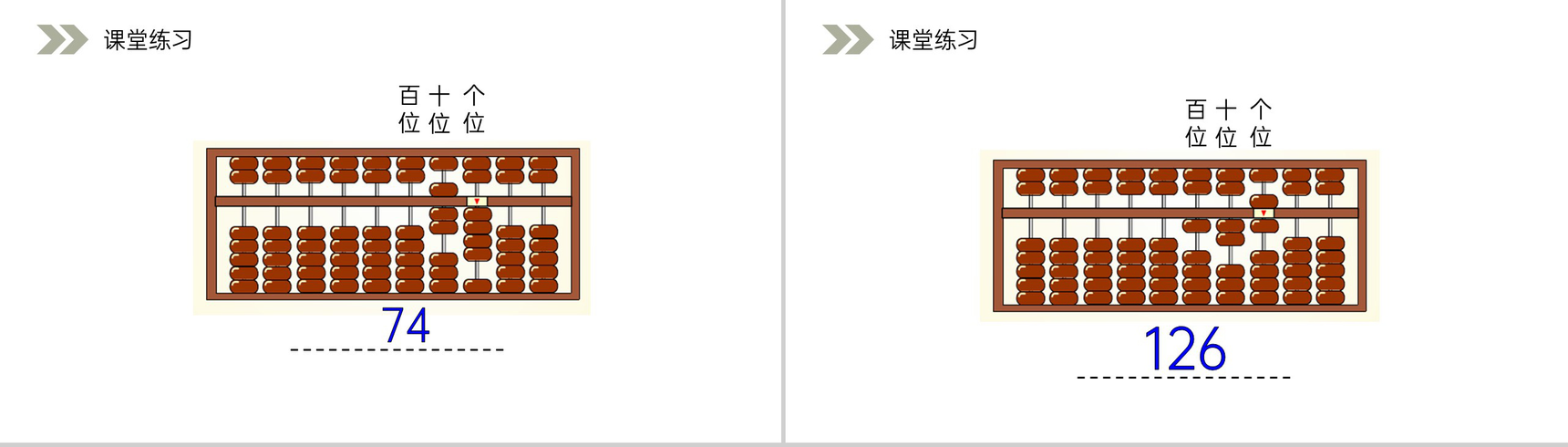 《算盘》人教版小学数学四年级上册PPT课件(第1.5课时)-7