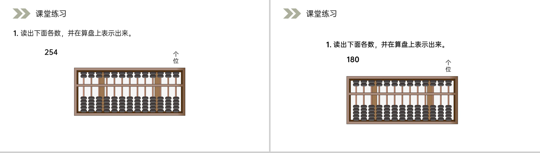 《算盘》人教版小学数学四年级上册PPT课件(第1.5课时)-9