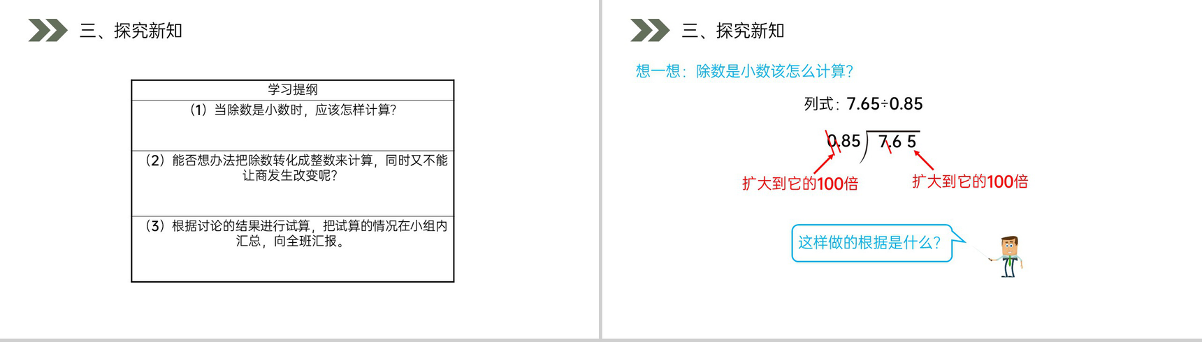 《一个数除以小数》人教版小学数学五年级上册PPT课件(第3.2课时)-3