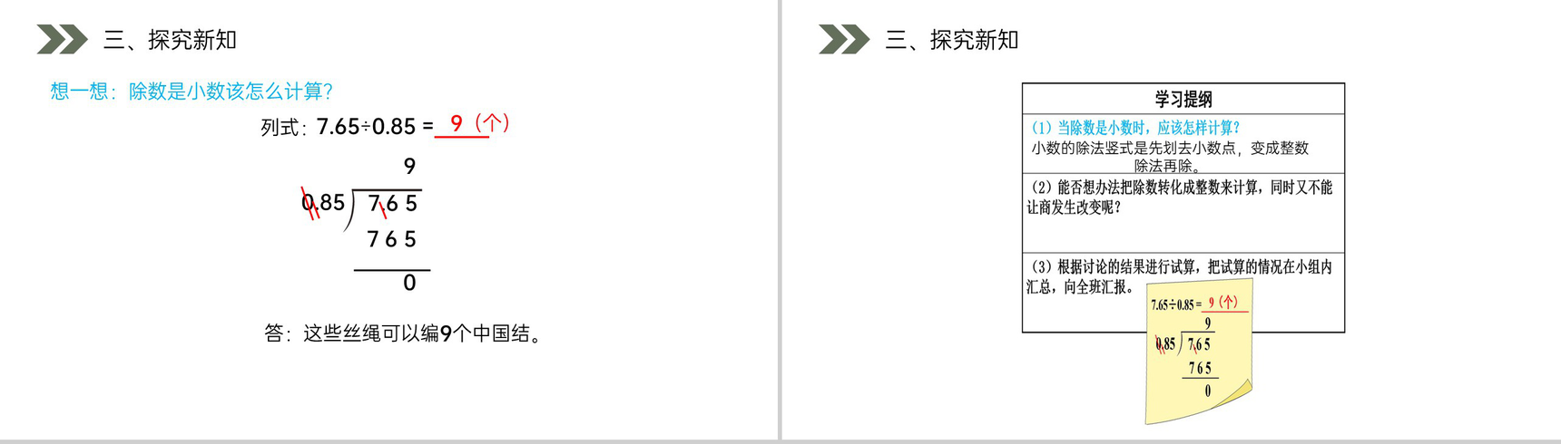 《一个数除以小数》人教版小学数学五年级上册PPT课件(第3.2课时)-4