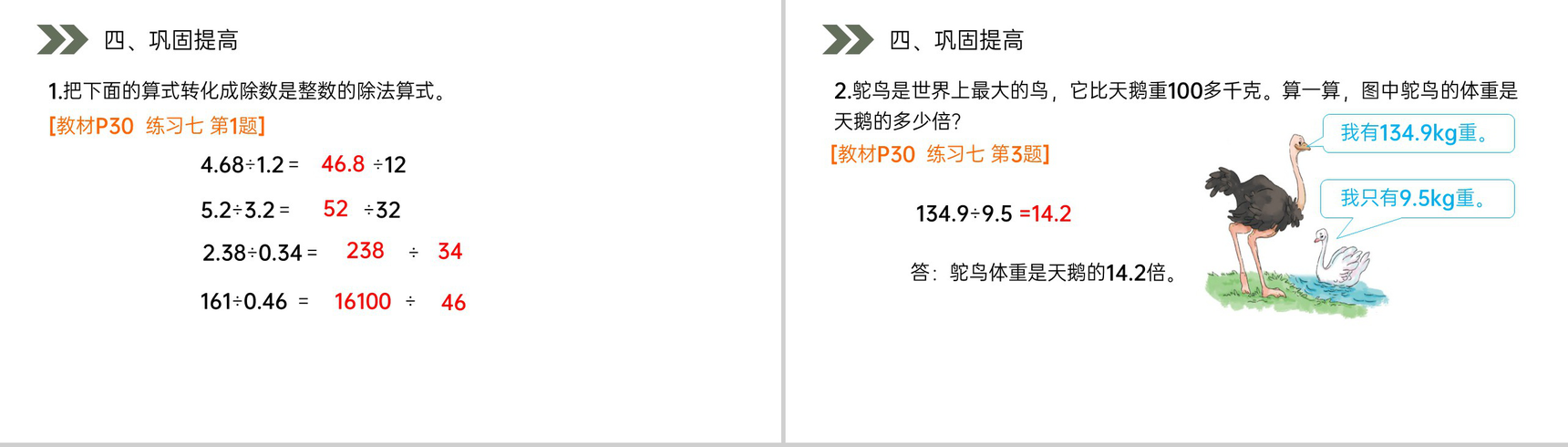 《一个数除以小数》人教版小学数学五年级上册PPT课件(第3.2课时)-6