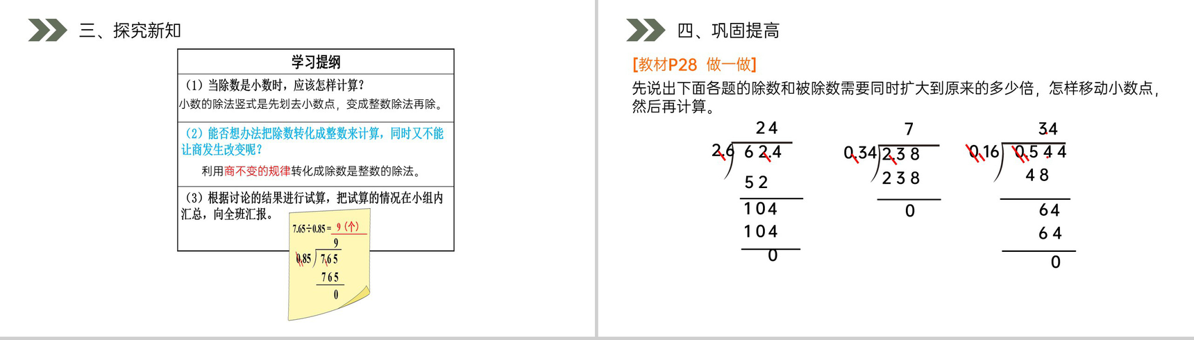 《一个数除以小数》人教版小学数学五年级上册PPT课件(第3.2课时)-5