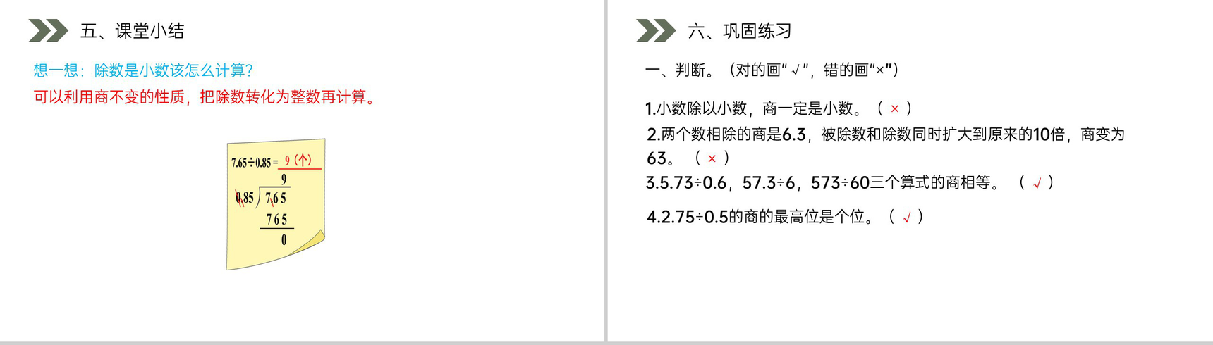 《一个数除以小数》人教版小学数学五年级上册PPT课件(第3.2课时)-7