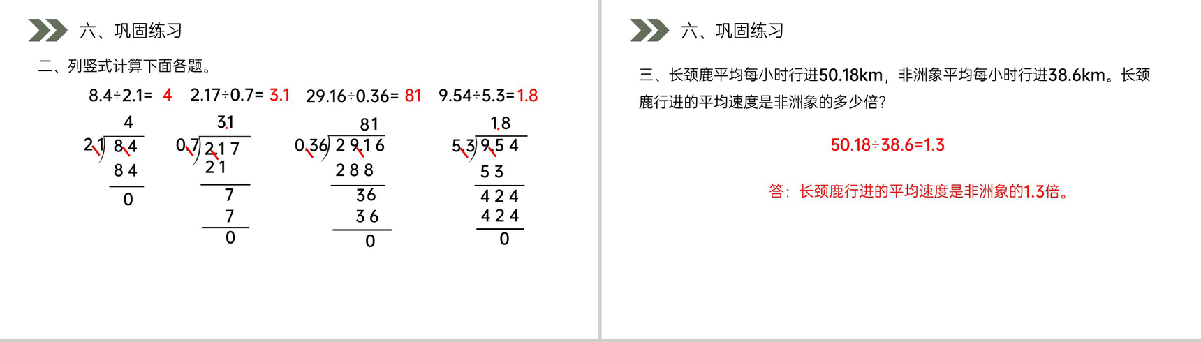 《一个数除以小数》人教版小学数学五年级上册PPT课件(第3.2课时)-8