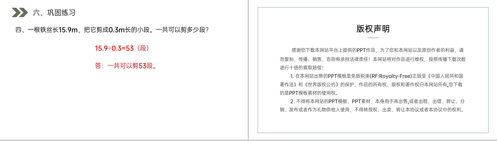 《一个数除以小数》人教版小学数学五年级上册PPT课件(第3.2课时)-9