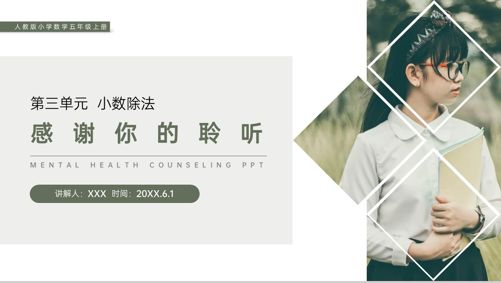 《一个数除以小数》人教版小学数学五年级上册PPT课件(第3.2课时)-10