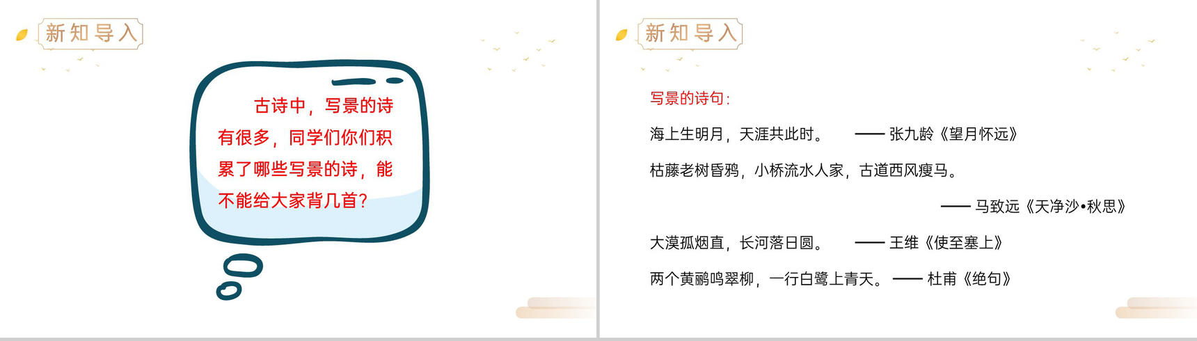 《暮江吟》人教版四年级上册语文精品PPT课件-2