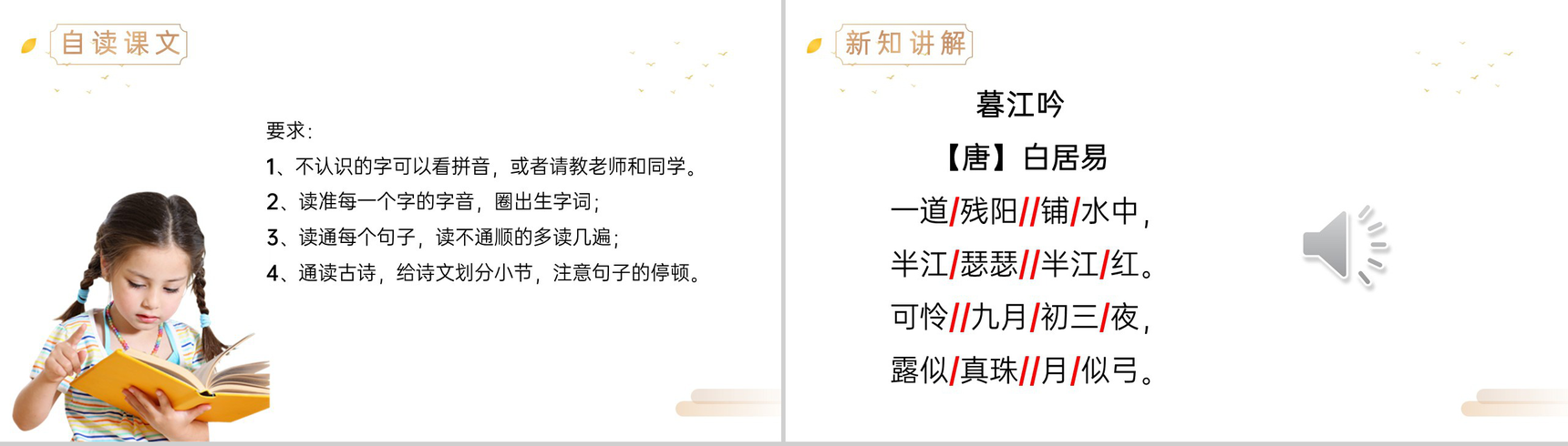 《暮江吟》人教版四年级上册语文精品PPT课件-3
