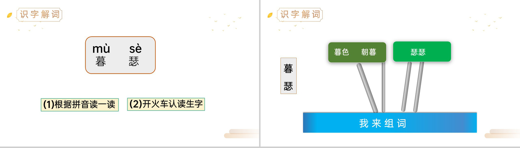 《暮江吟》人教版四年级上册语文精品PPT课件-4