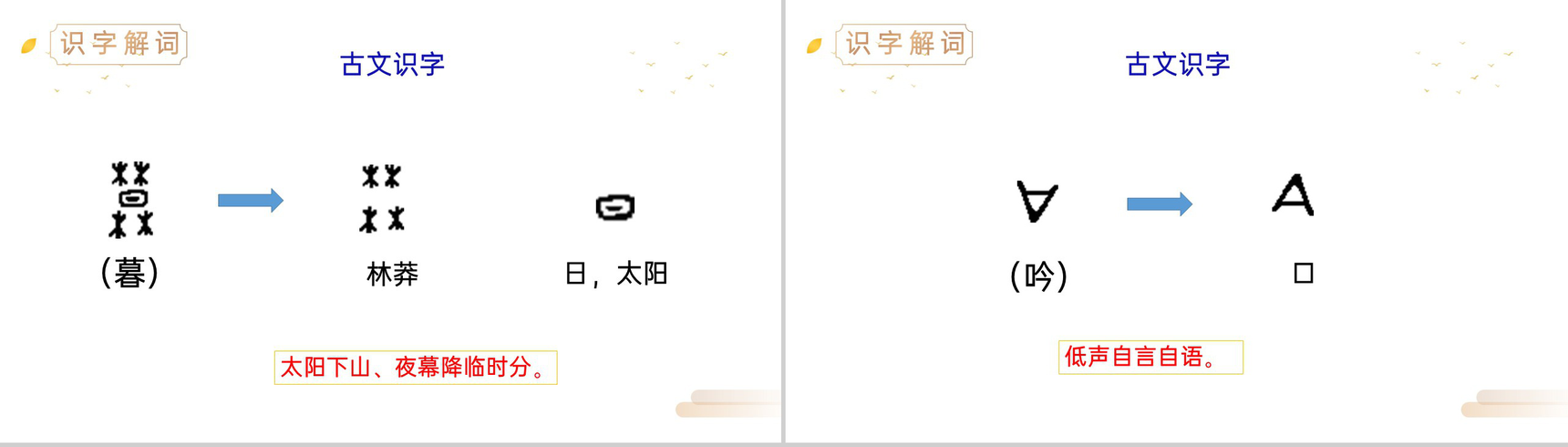 《暮江吟》人教版四年级上册语文精品PPT课件-5