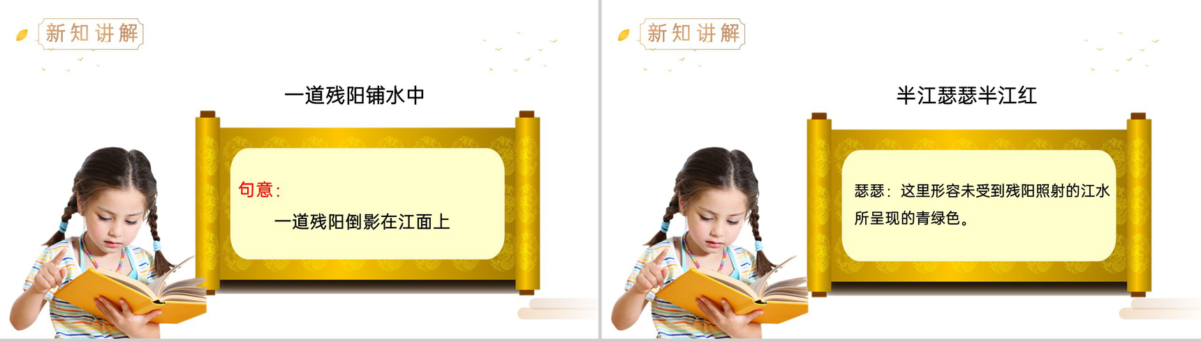 《暮江吟》人教版四年级上册语文精品PPT课件-7