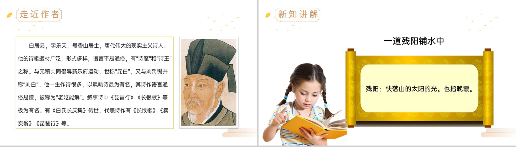 《暮江吟》人教版四年级上册语文精品PPT课件-6