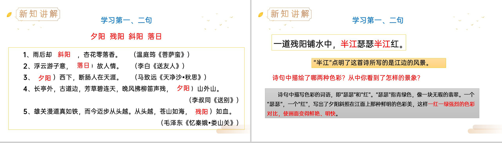 《暮江吟》人教版四年级上册语文精品PPT课件-9