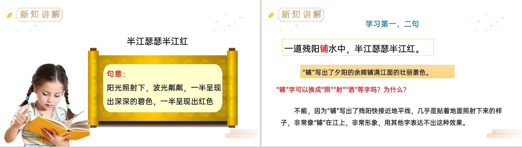 《暮江吟》人教版四年级上册语文精品PPT课件-8