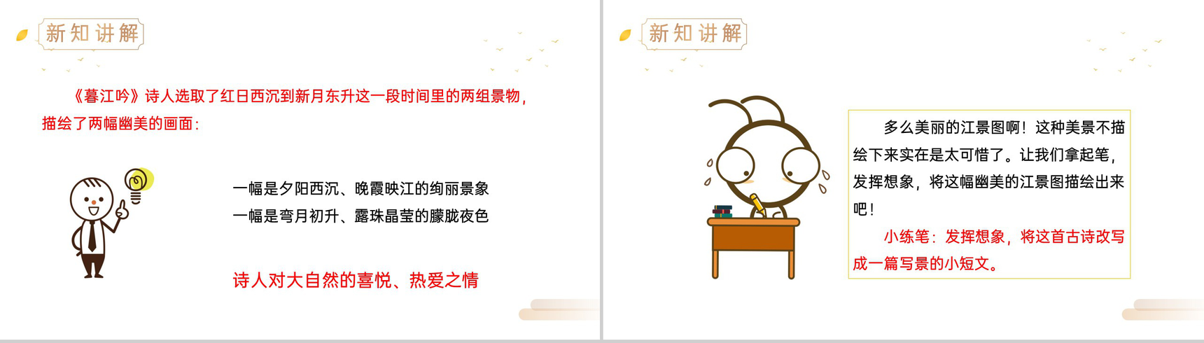 《暮江吟》人教版四年级上册语文精品PPT课件-10