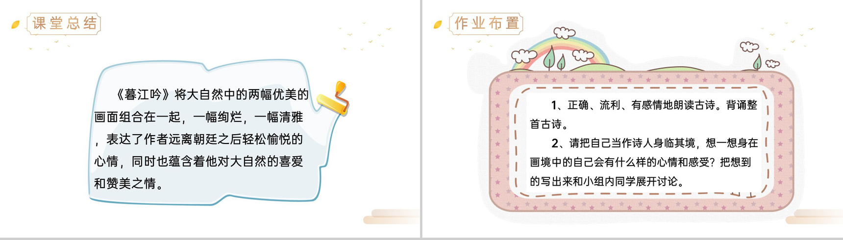 《暮江吟》人教版四年级上册语文精品PPT课件-12