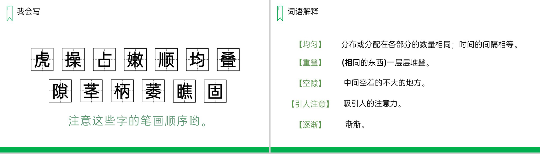 《爬山虎的脚》人教版四年级上册语文PPT课件-4