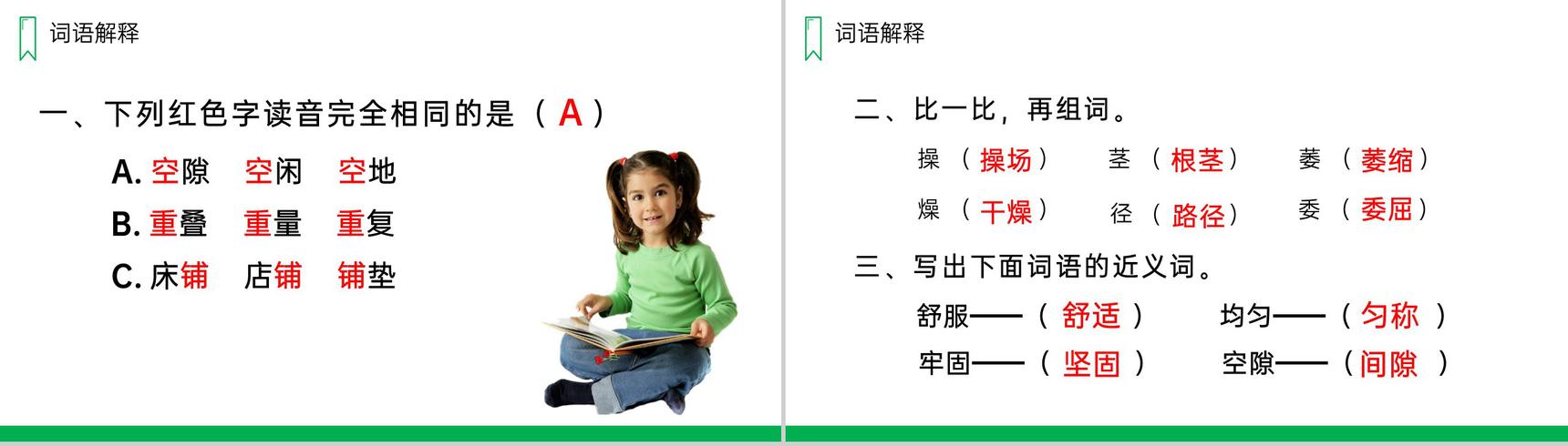 《爬山虎的脚》人教版四年级上册语文PPT课件-5