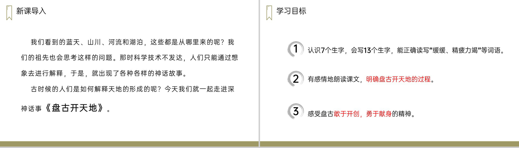 《盘古开天地》人教版四年级上册语文PPT课件-2