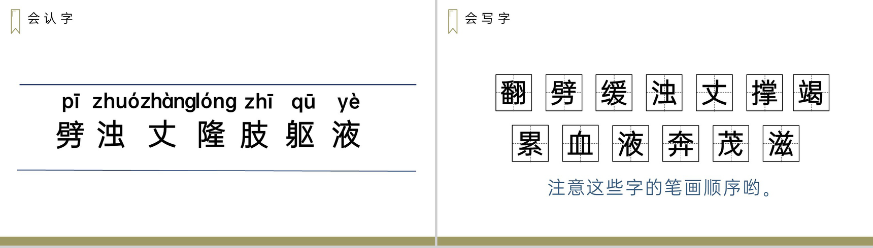 《盘古开天地》人教版四年级上册语文PPT课件-3