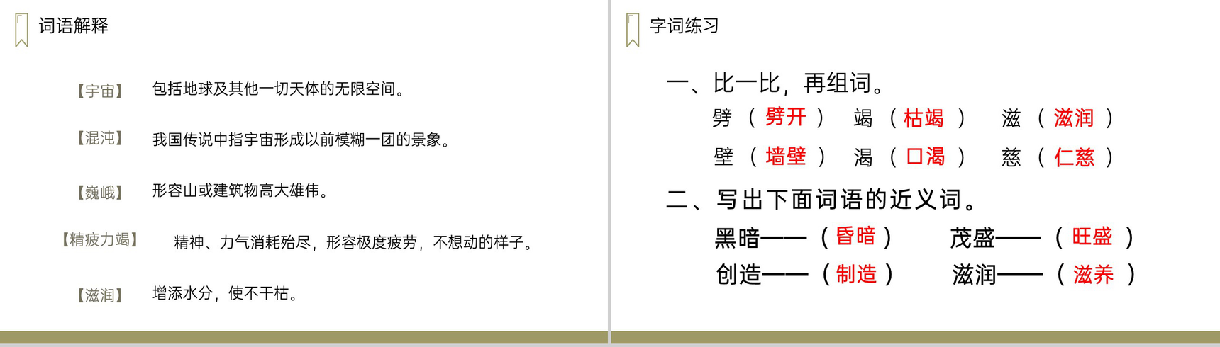 《盘古开天地》人教版四年级上册语文PPT课件-4