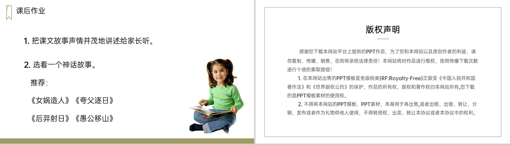 《盘古开天地》人教版四年级上册语文PPT课件-9