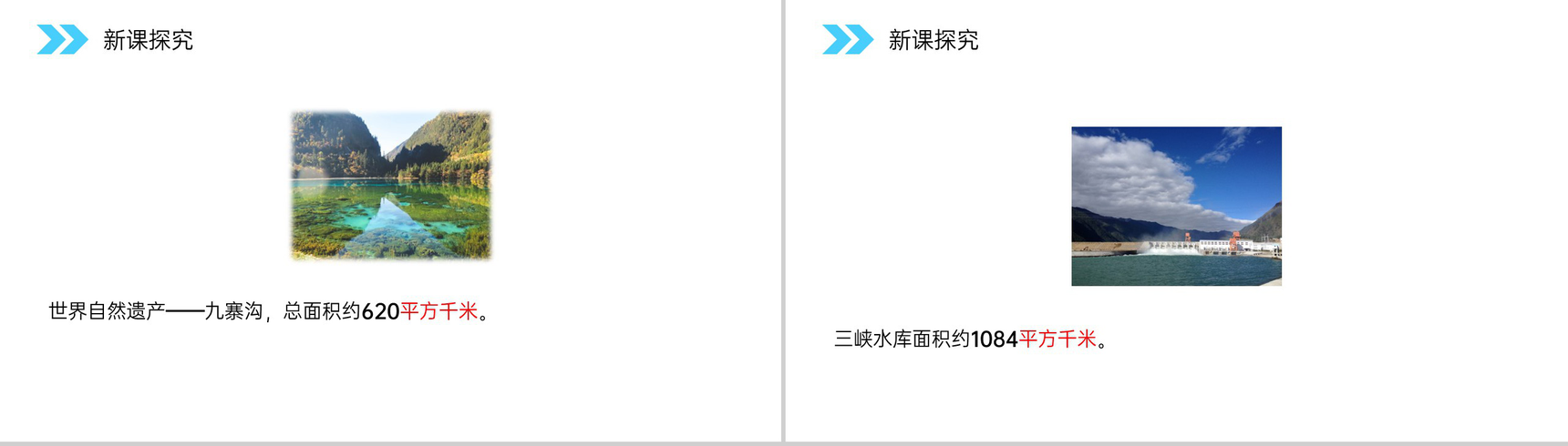 《认识平方千米》人教版小学数学四年级上册PPT课件(第2.2课时)-4