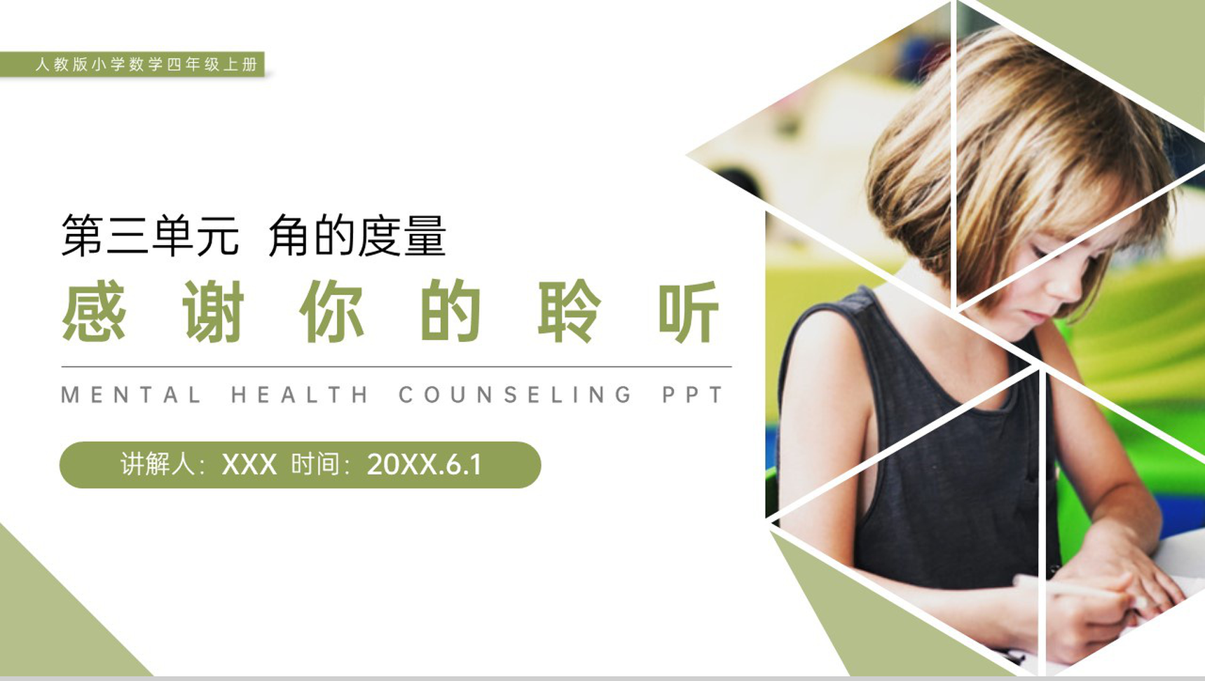 《认识线段、直线、射线和角》人教版小学数学四年级上册PPT课件(第3.1课时)-8