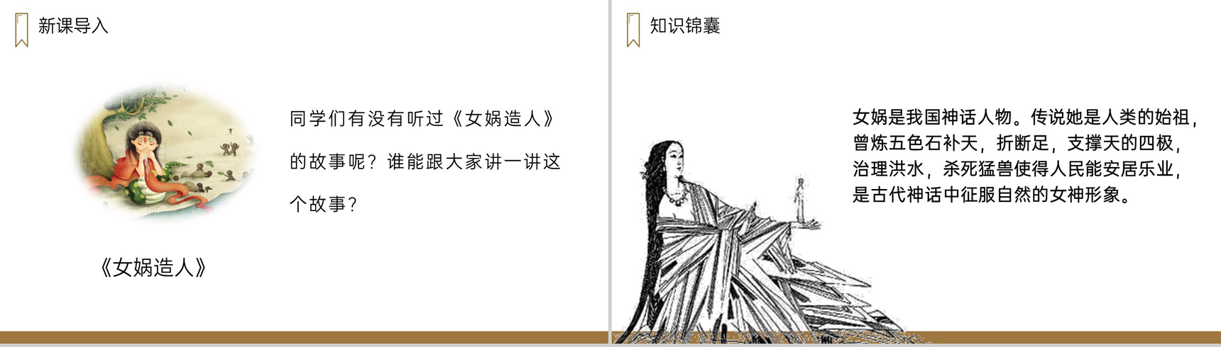 《女娲补天》人教版四年级上册语文PPT课件-2