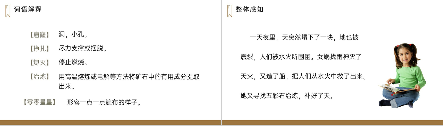 《女娲补天》人教版四年级上册语文PPT课件-4