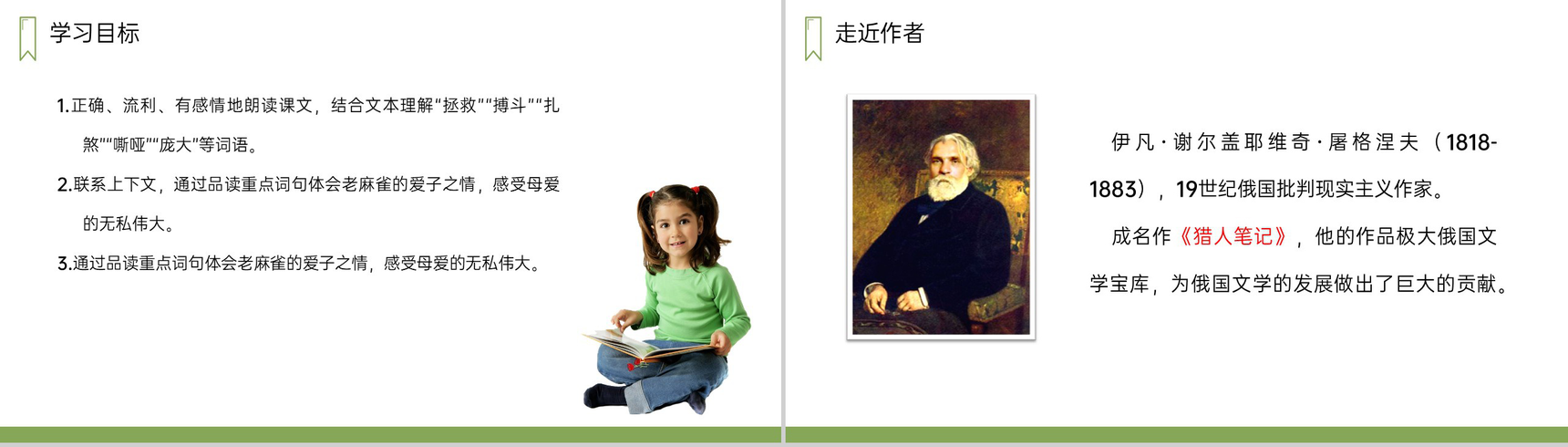 《麻雀》人教版四年级上册语文PPT课件-2