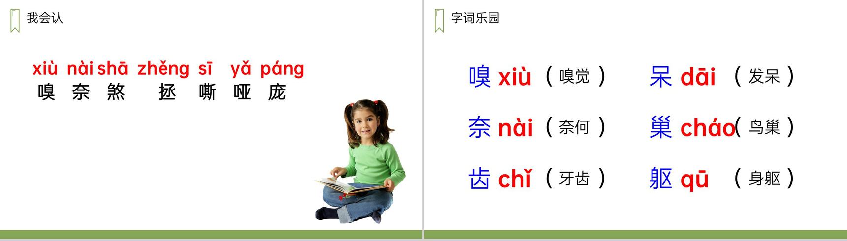 《麻雀》人教版四年级上册语文PPT课件-3