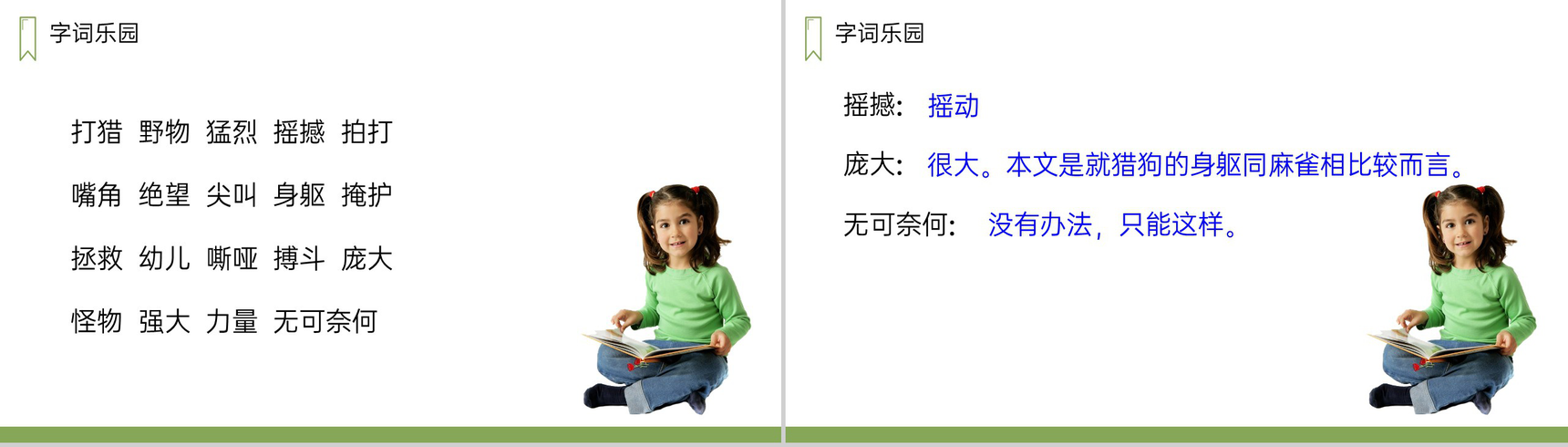 《麻雀》人教版四年级上册语文PPT课件-4