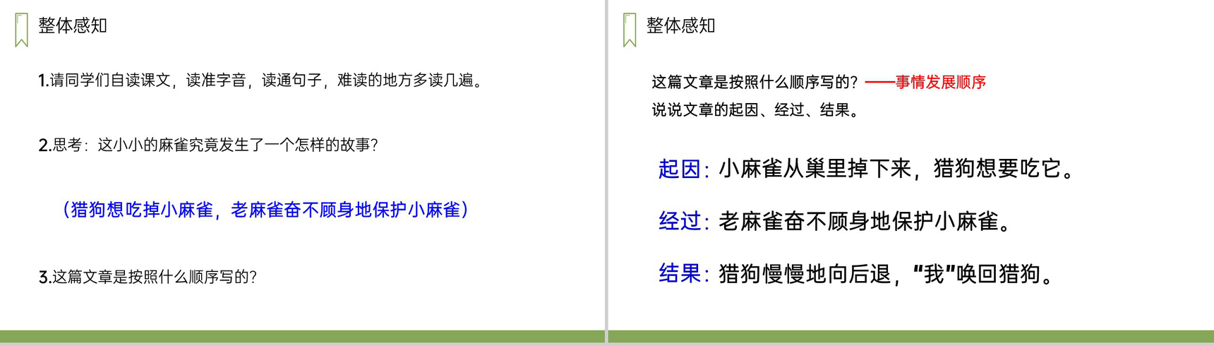 《麻雀》人教版四年级上册语文PPT课件-5