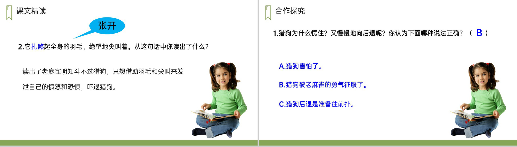 《麻雀》人教版四年级上册语文PPT课件-8