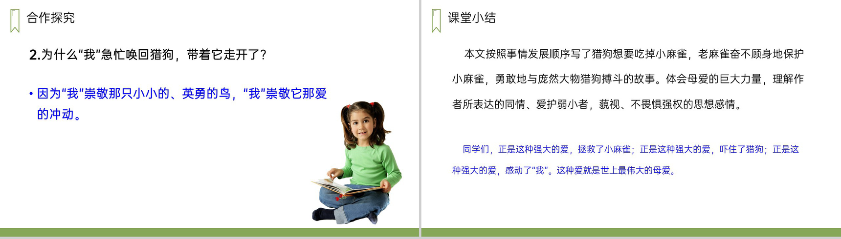 《麻雀》人教版四年级上册语文PPT课件-9
