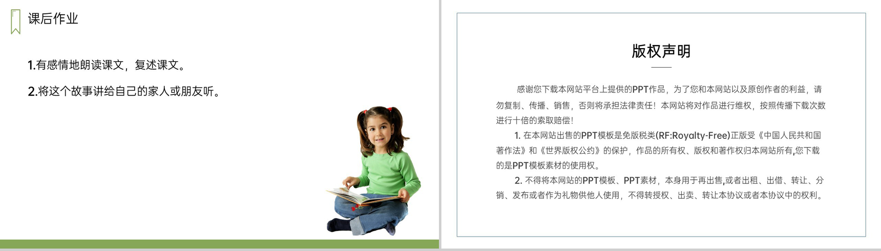 《麻雀》人教版四年级上册语文PPT课件-10